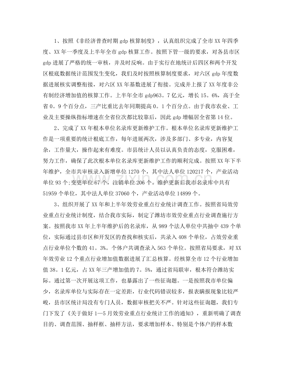 医院科室上半年工作参考总结.docx_第3页