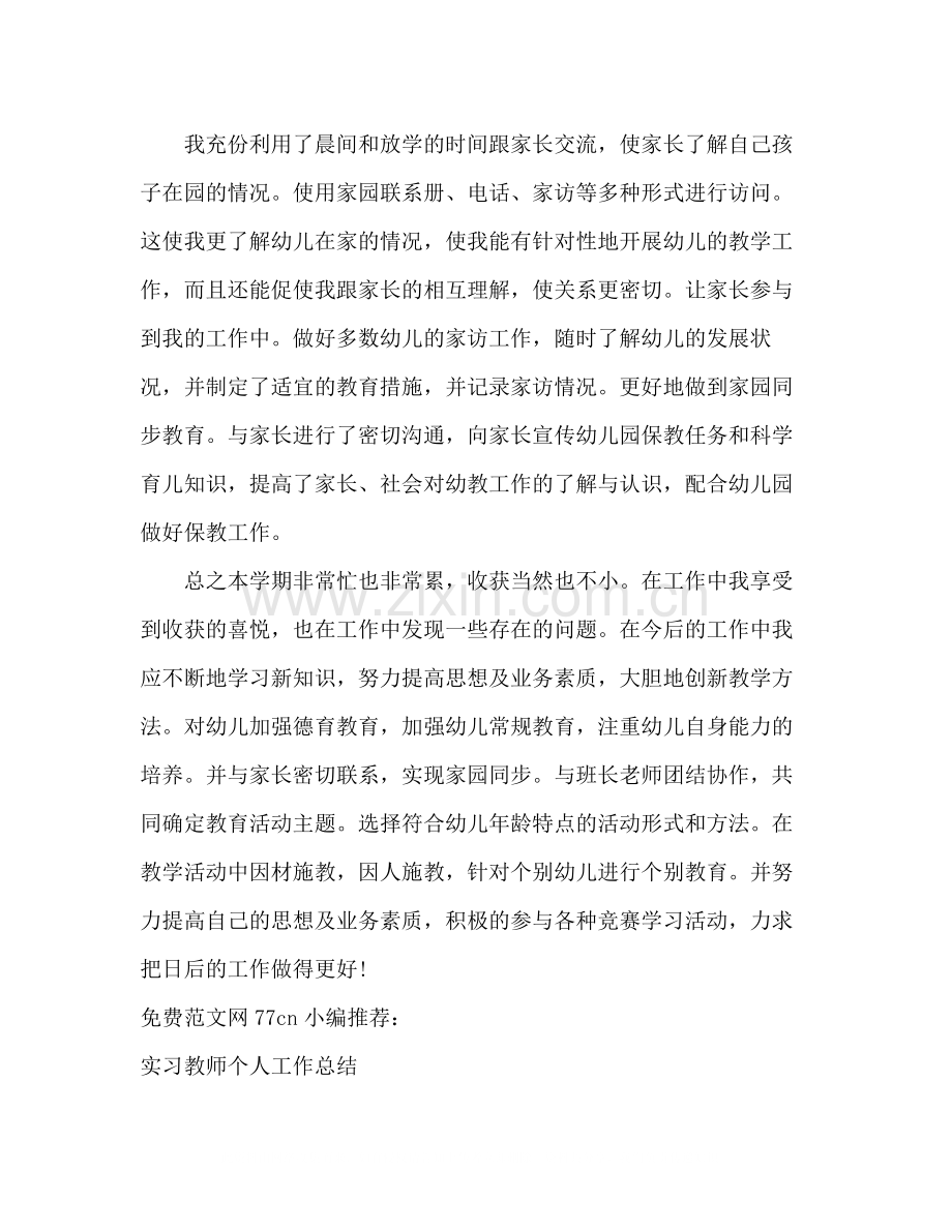 幼儿教师学期工作总结2).docx_第3页