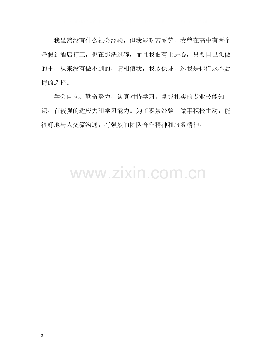 计算机应用大学毕业生自我评价.docx_第2页