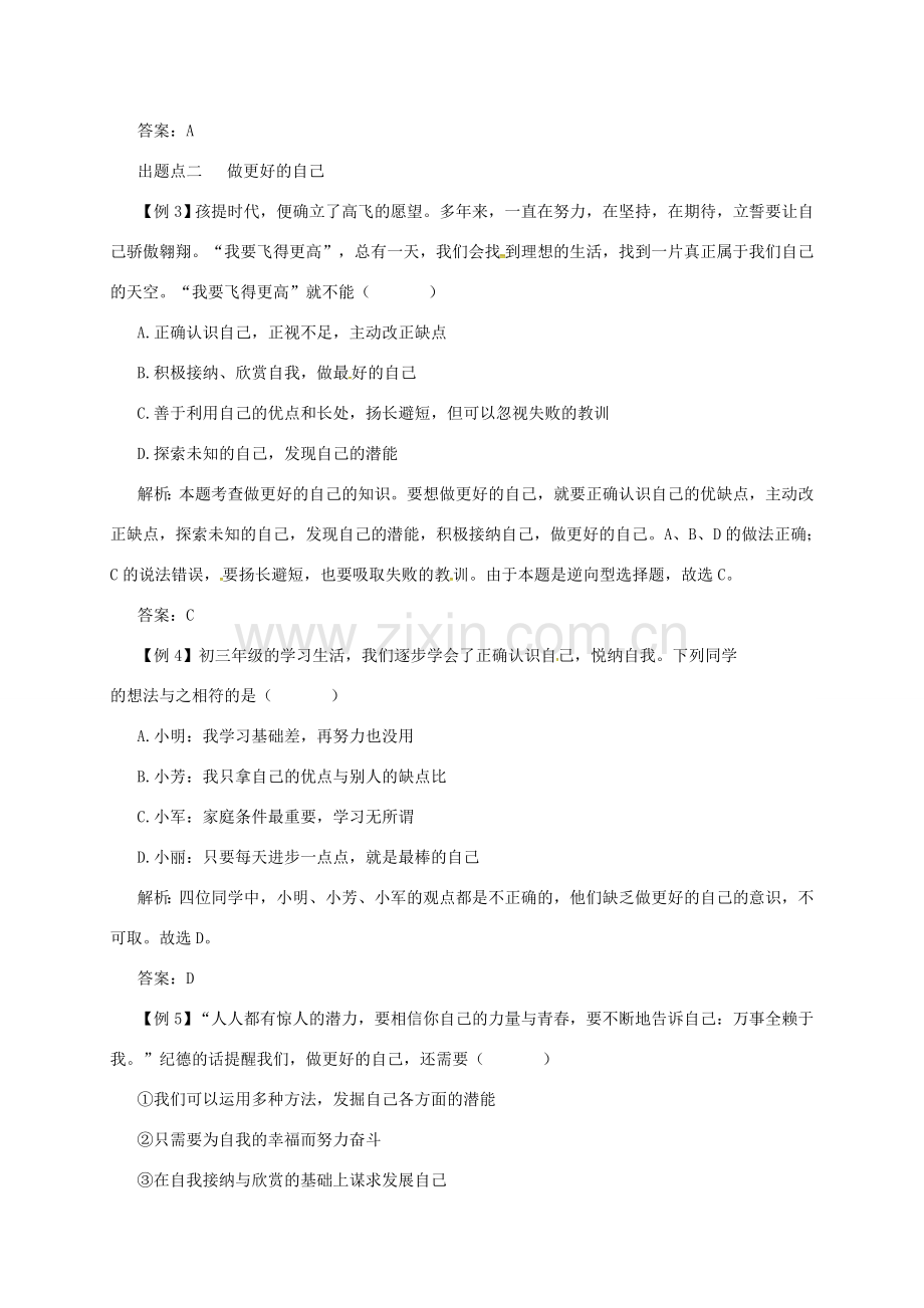 七年级道德与法治上册 第一单元 成长的节拍 第三课 发现自己 第2框 做更好的自己备课资料 新人教版-新人教版初中七年级上册政治教案.doc_第3页