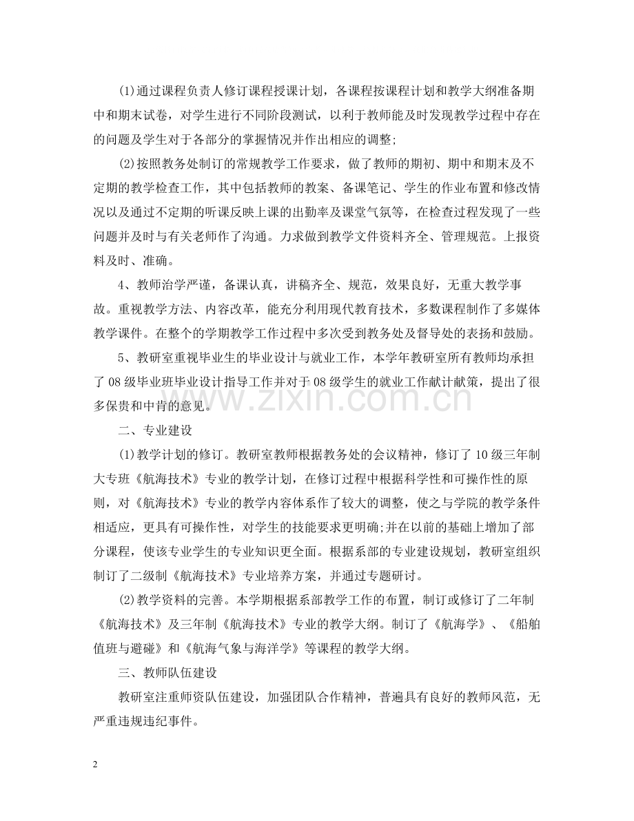 教师教学工作会议总结演说词.docx_第2页