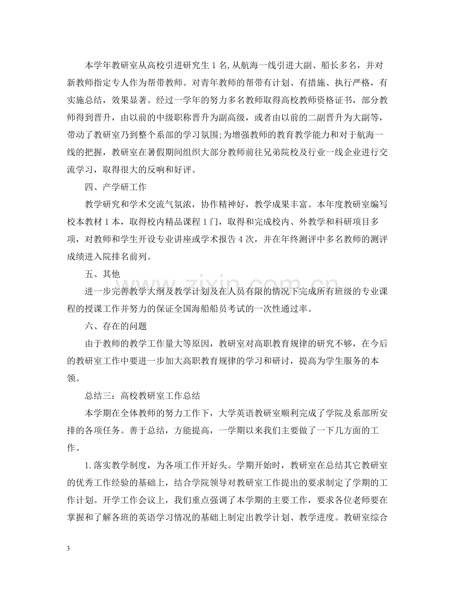 教师教学工作会议总结演说词.docx_第3页