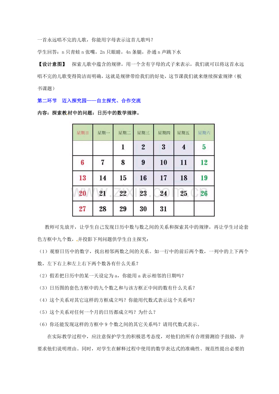 秋七年级数学上册 3.4 整式的加减教学设计2（新版）北师大版-（新版）北师大版初中七年级上册数学教案.doc_第2页