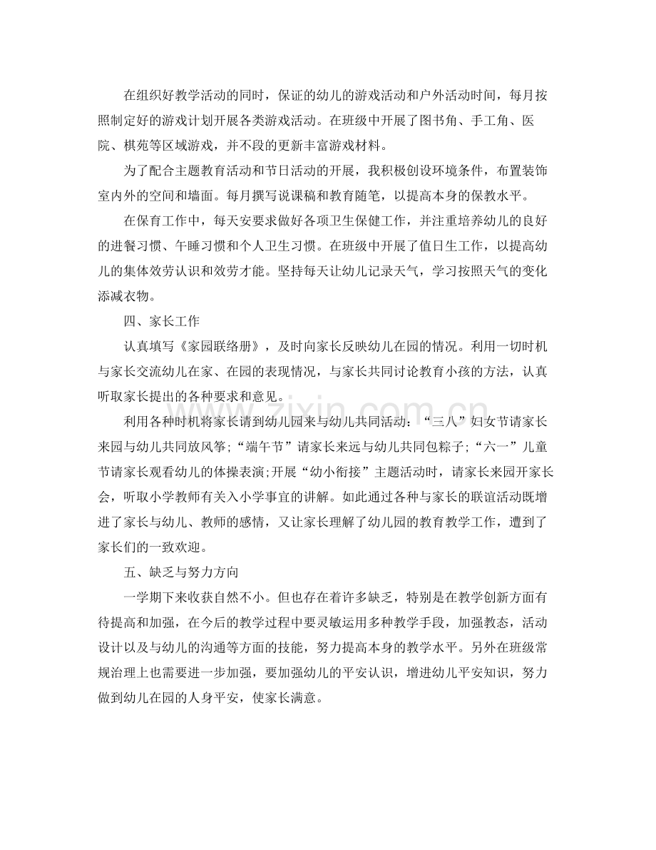 大班幼儿教师个人工作自我参考总结2).docx_第2页