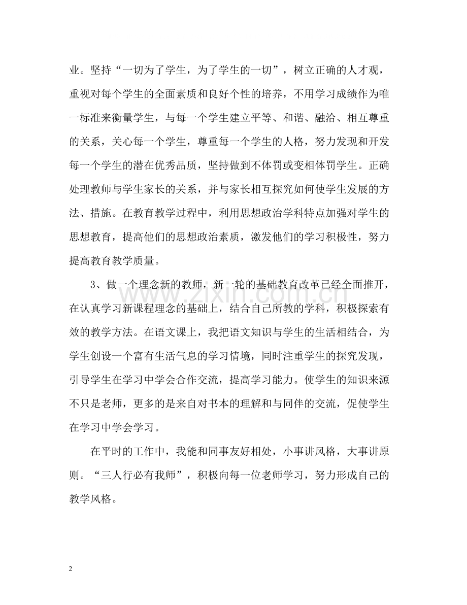 教师思想上自我评价.docx_第2页