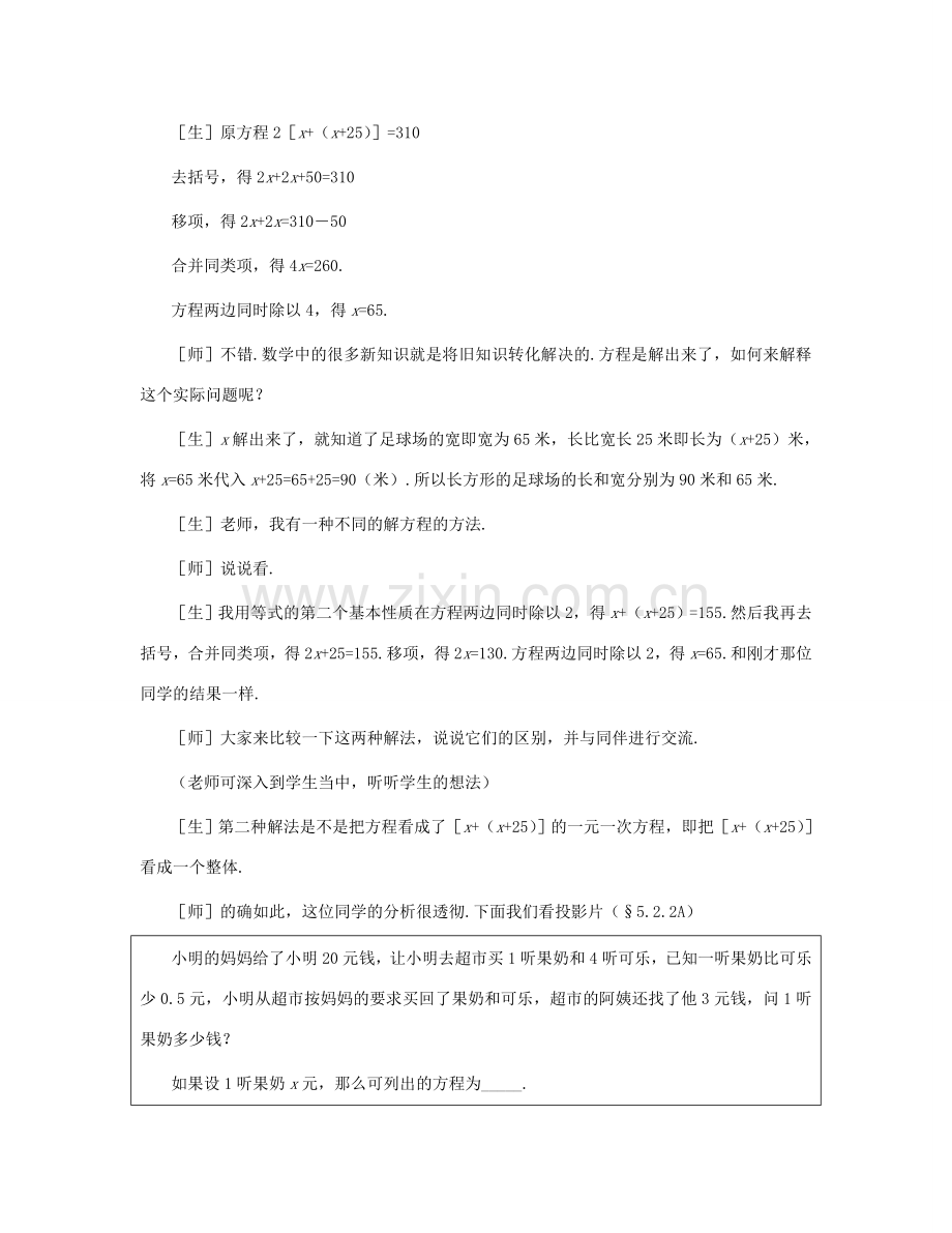 七年级数学上册 解方程（第二课时）教案 北师大版.doc_第3页