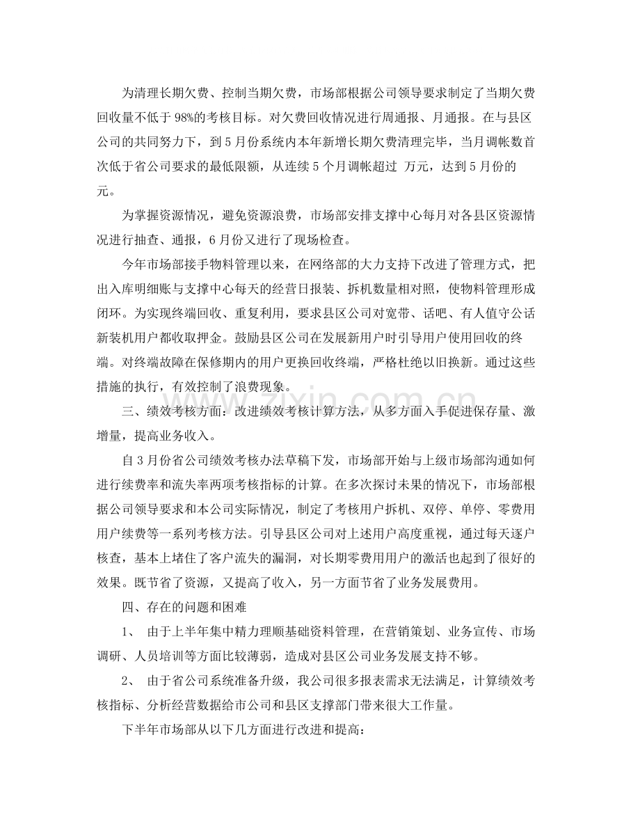 企业市场部门年终工作总结.docx_第2页