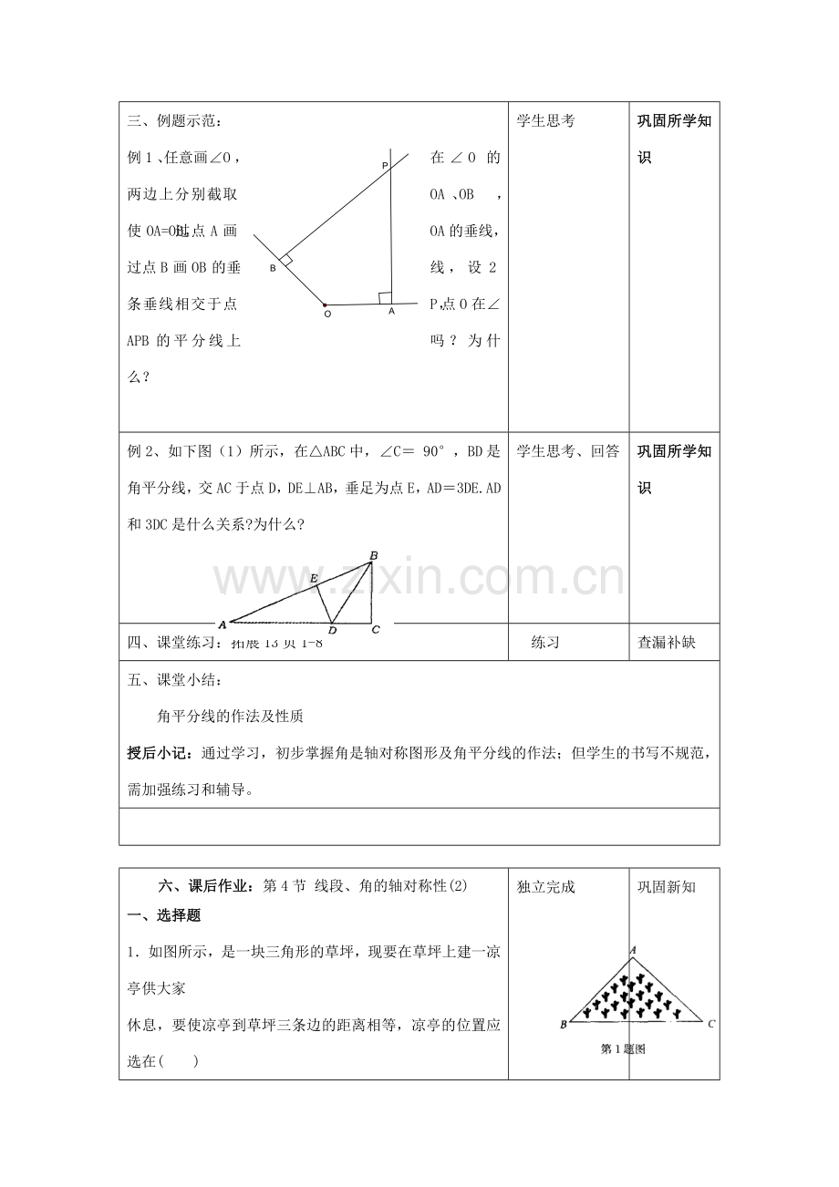 江苏省昆山市锦溪中学八年级数学上册 线段、角的轴对称性教案（2） （新版）苏科版.doc_第3页