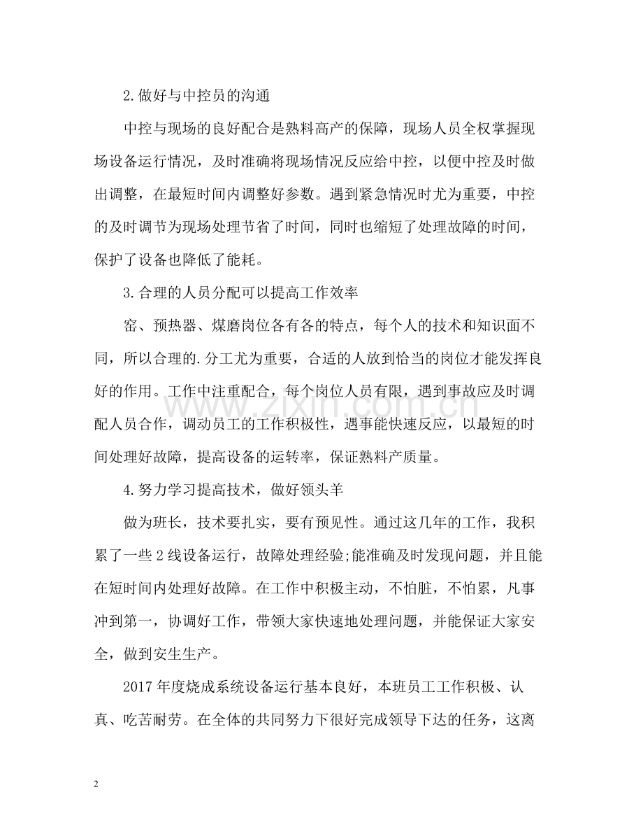 企业员工个人工作总结2.docx_第2页