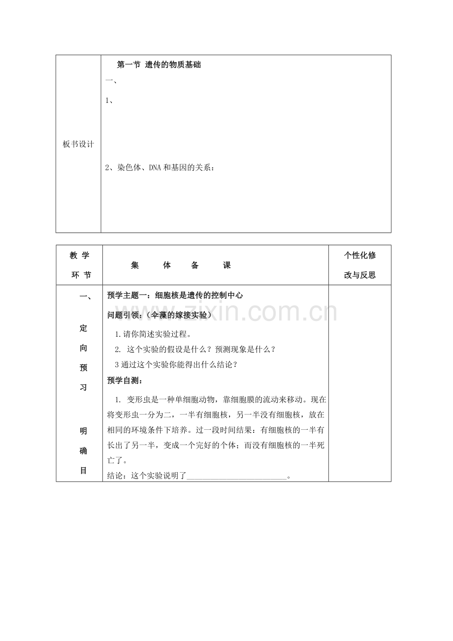 山东省安丘市东埠中学八年级生物上册 第四单元 第四章 第一节 遗传的物质基础教案 （新版）济南版.doc_第2页