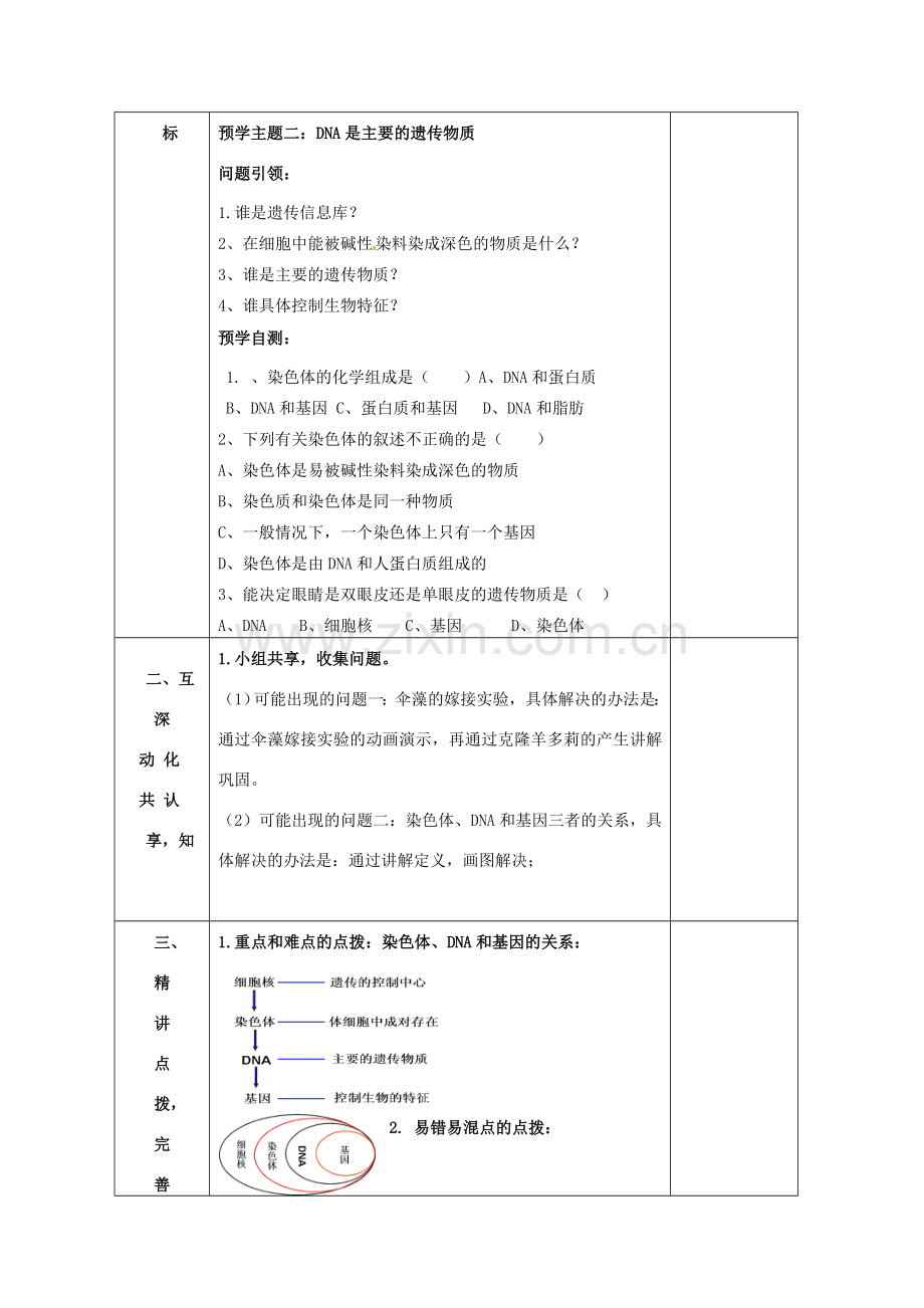 山东省安丘市东埠中学八年级生物上册 第四单元 第四章 第一节 遗传的物质基础教案 （新版）济南版.doc_第3页