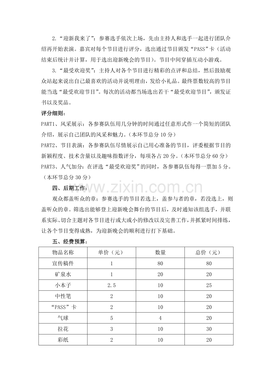 我要上迎新活动策划.doc_第2页