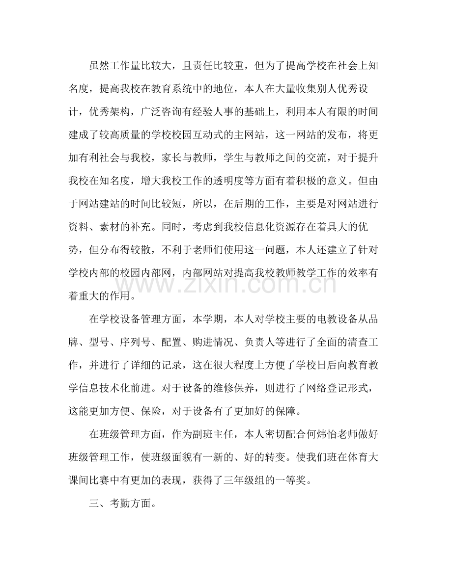 信息技术老师个人工作总结 .docx_第3页