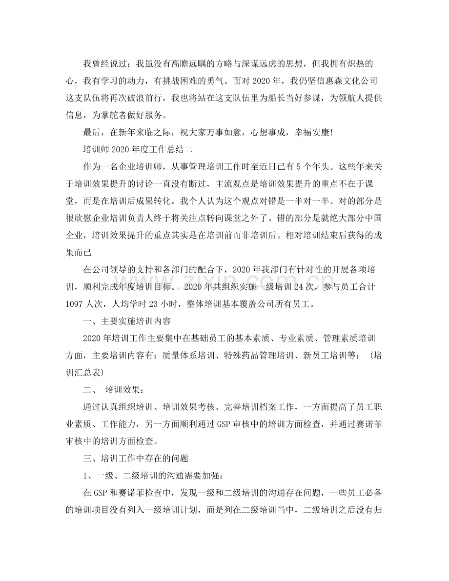 培训师年度工作总结.docx_第3页