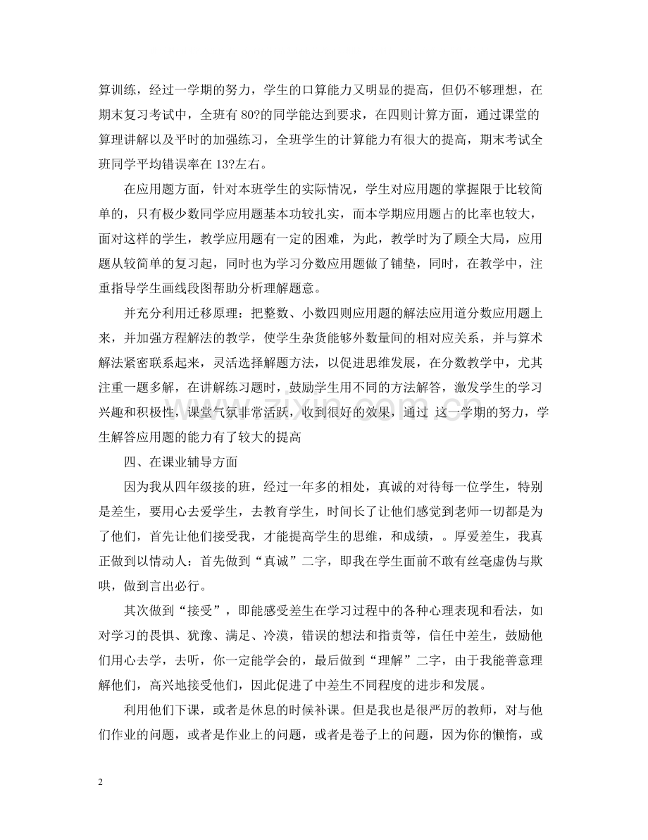 五年级数学教师职业工作总结报告.docx_第2页