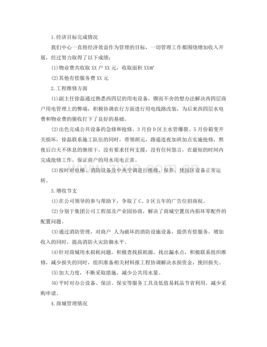 物业公司管理年度工作总结报告 .docx_第3页