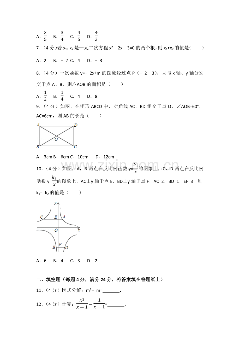 2017年湖南省怀化市中考数学试卷(含答案解析版).docx_第2页