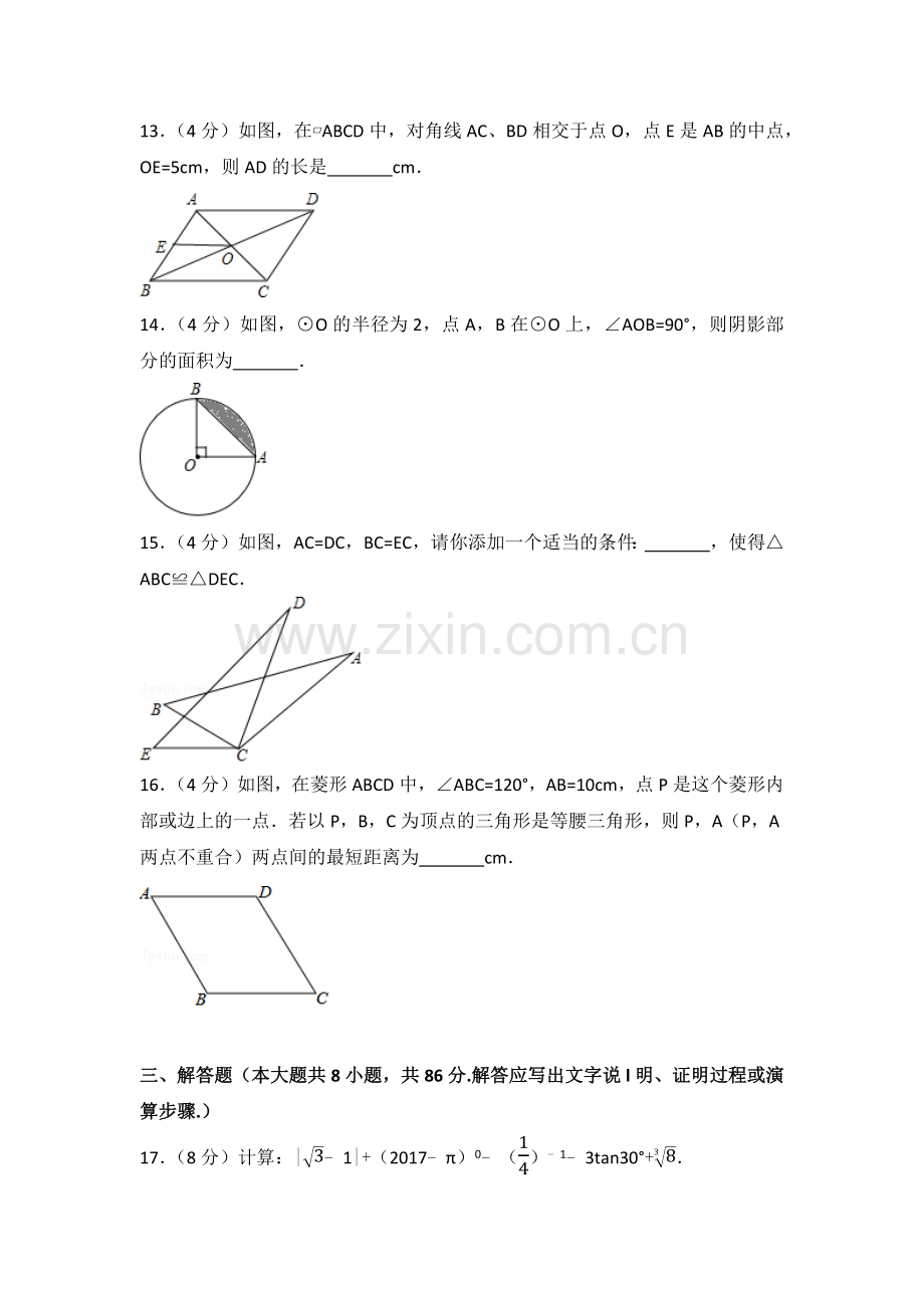 2017年湖南省怀化市中考数学试卷(含答案解析版).docx_第3页