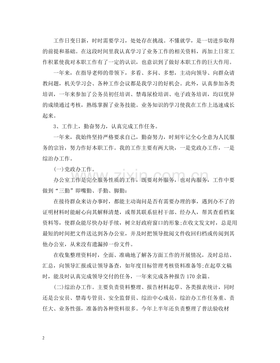 事业单位考核个人总结2.docx_第2页