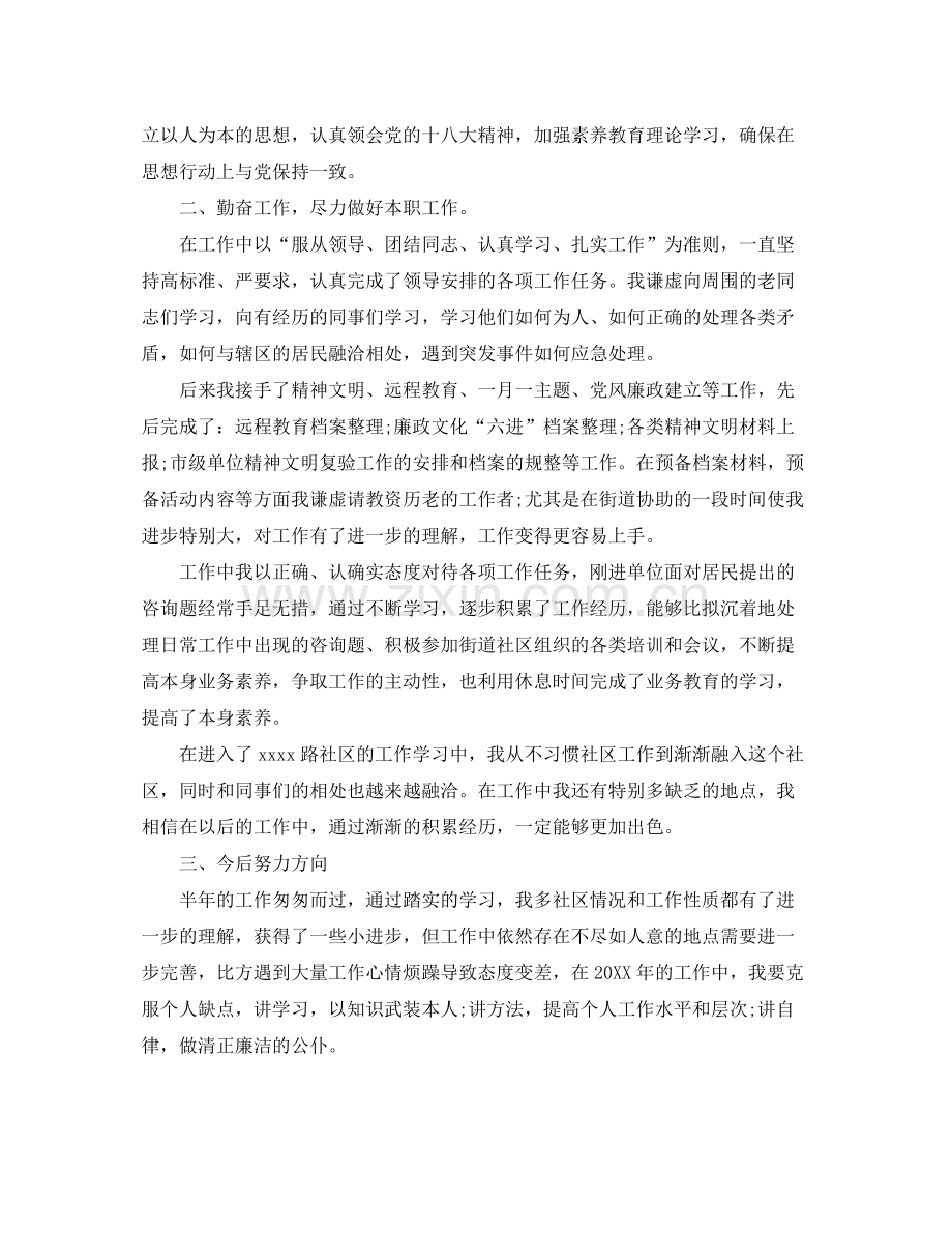 个人工作参考总结年社区个人工作参考总结汇报.docx_第3页