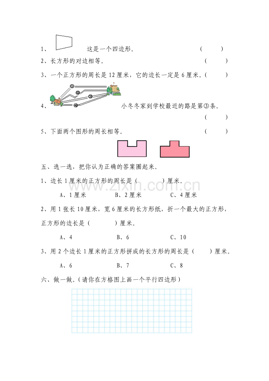 人教版小学三年级数学三单元测试卷.doc_第2页