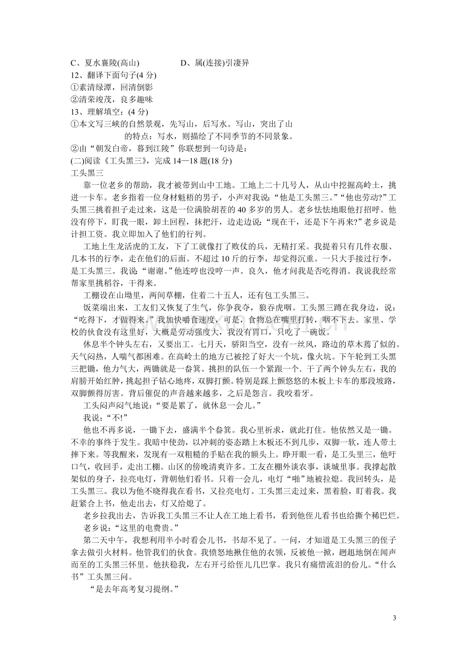 曾都区2009-2010学年度第一学期期末八年级语文测试卷.doc_第3页