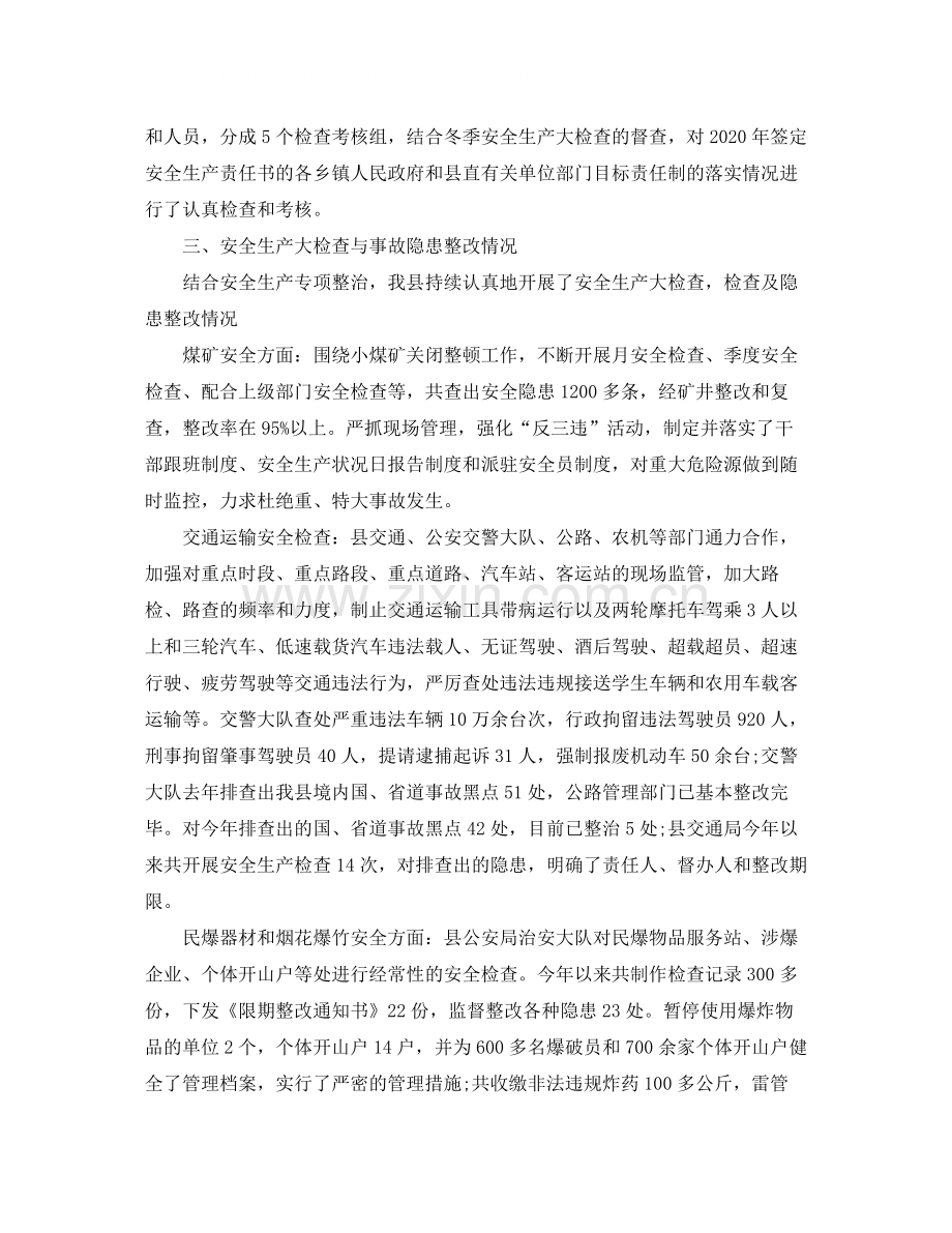 安监局上半年工作情况总结.docx_第2页