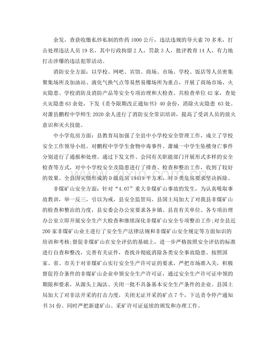 安监局上半年工作情况总结.docx_第3页