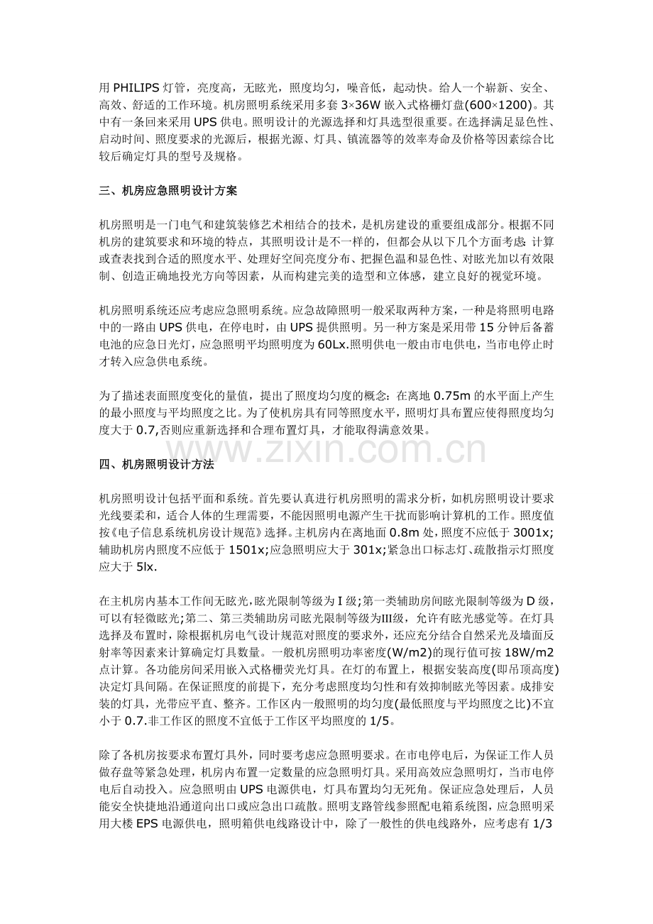 计算机机房照明标准及设计方案.doc_第2页