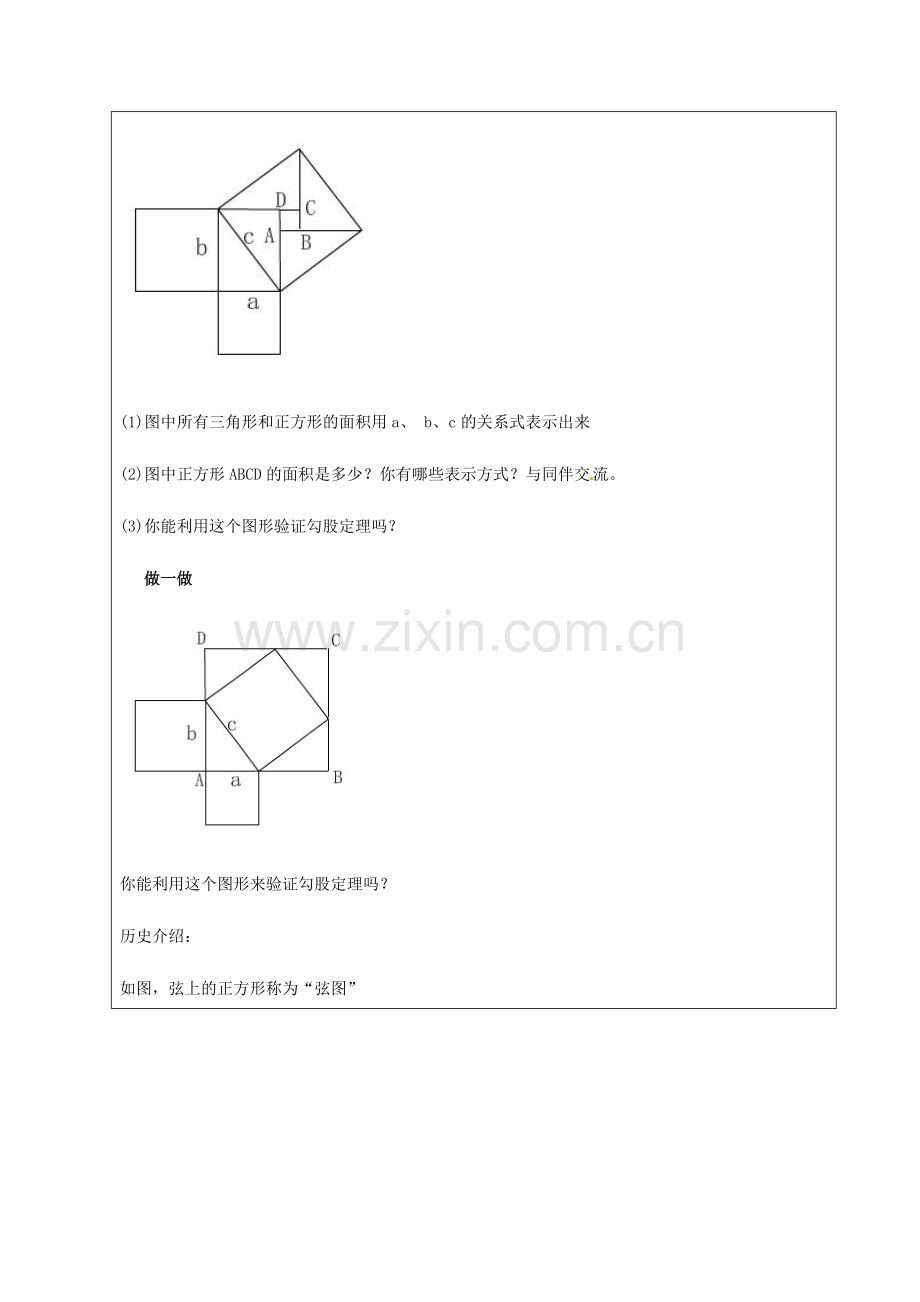 山东省龙口市诸由观镇诸由中学七年级数学上册 3.1 探究勾股定理教案2 （新版）鲁教版五四制.doc_第2页