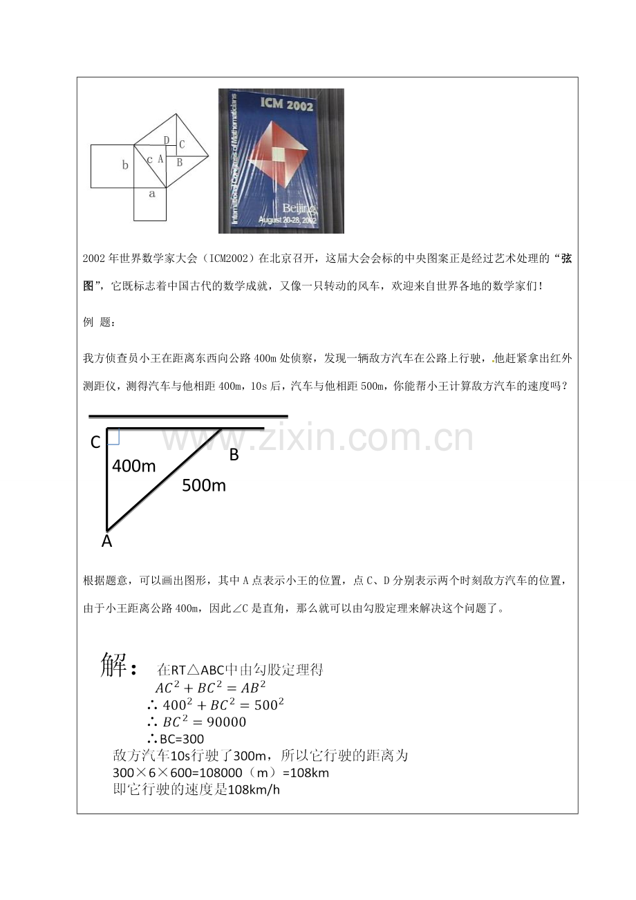 山东省龙口市诸由观镇诸由中学七年级数学上册 3.1 探究勾股定理教案2 （新版）鲁教版五四制.doc_第3页