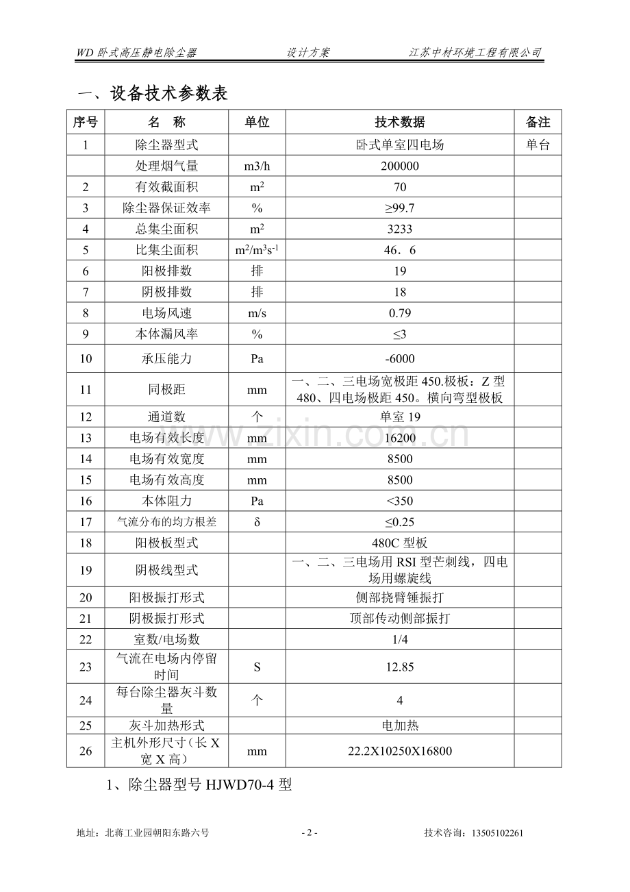 四电场高压静电除尘器技术文件.doc_第3页