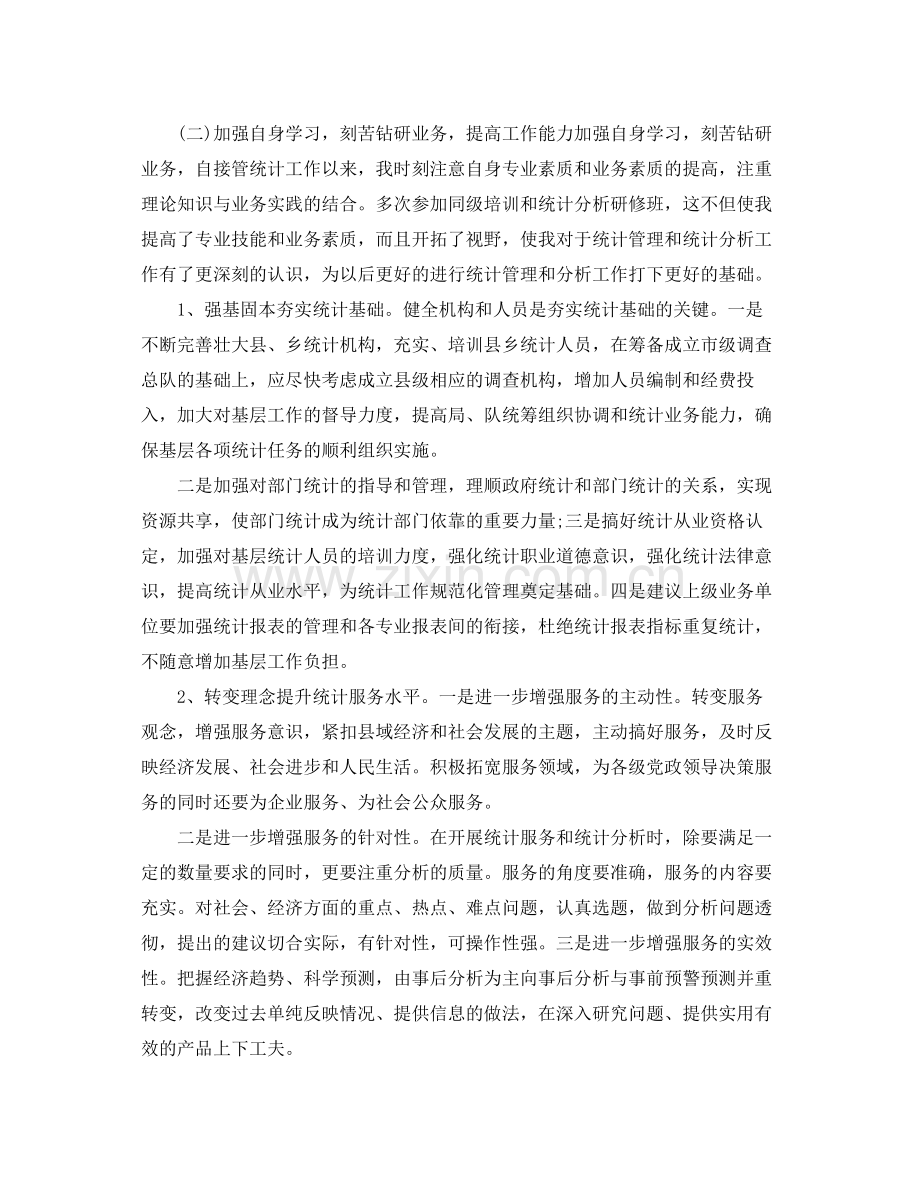 统计员岗位个人工作总结报告 .docx_第3页