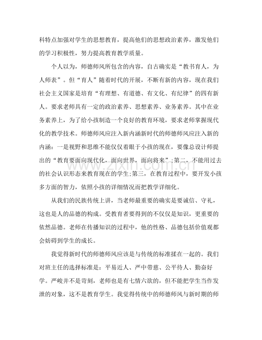 教师假期政治学习参考总结.docx_第2页