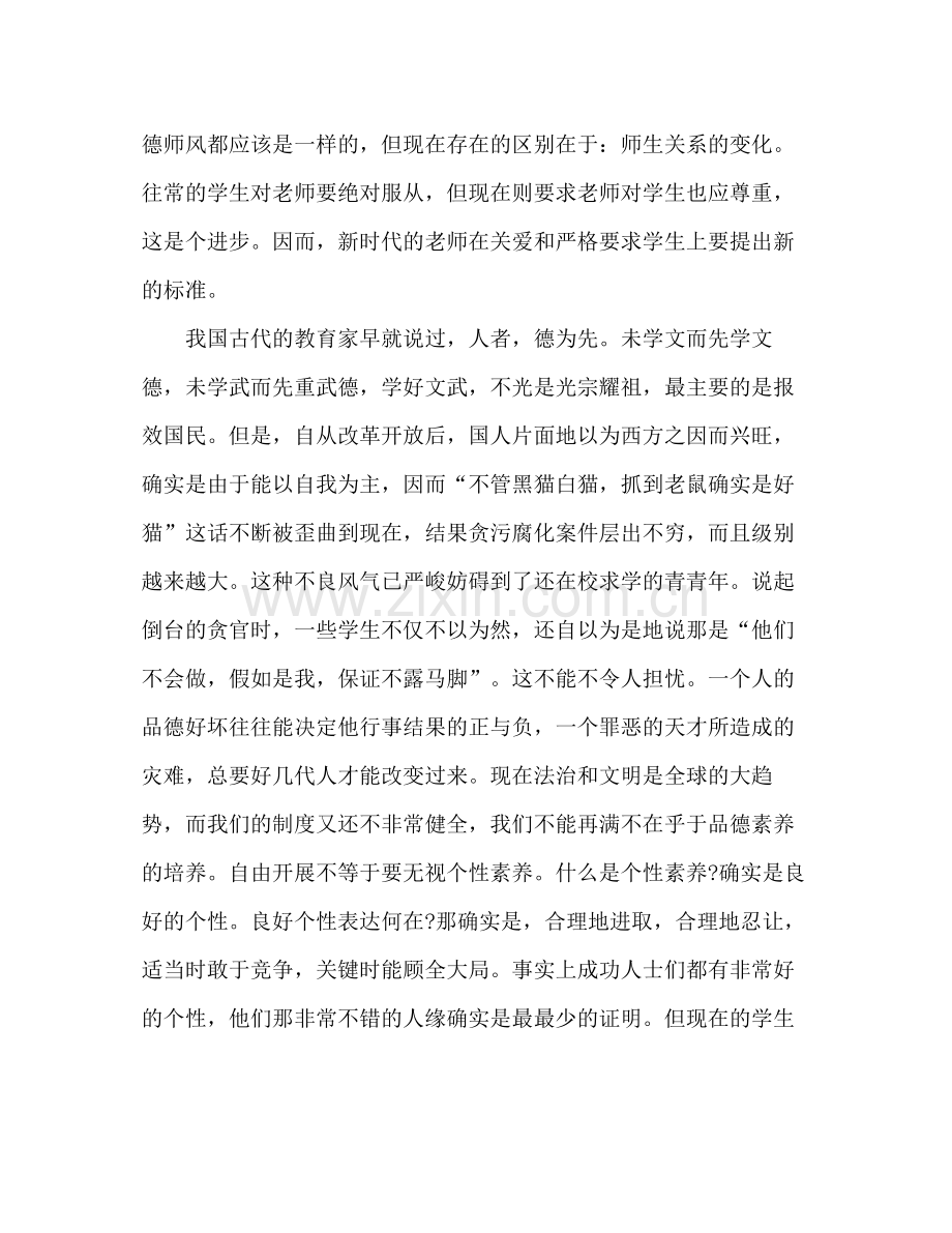 教师假期政治学习参考总结.docx_第3页