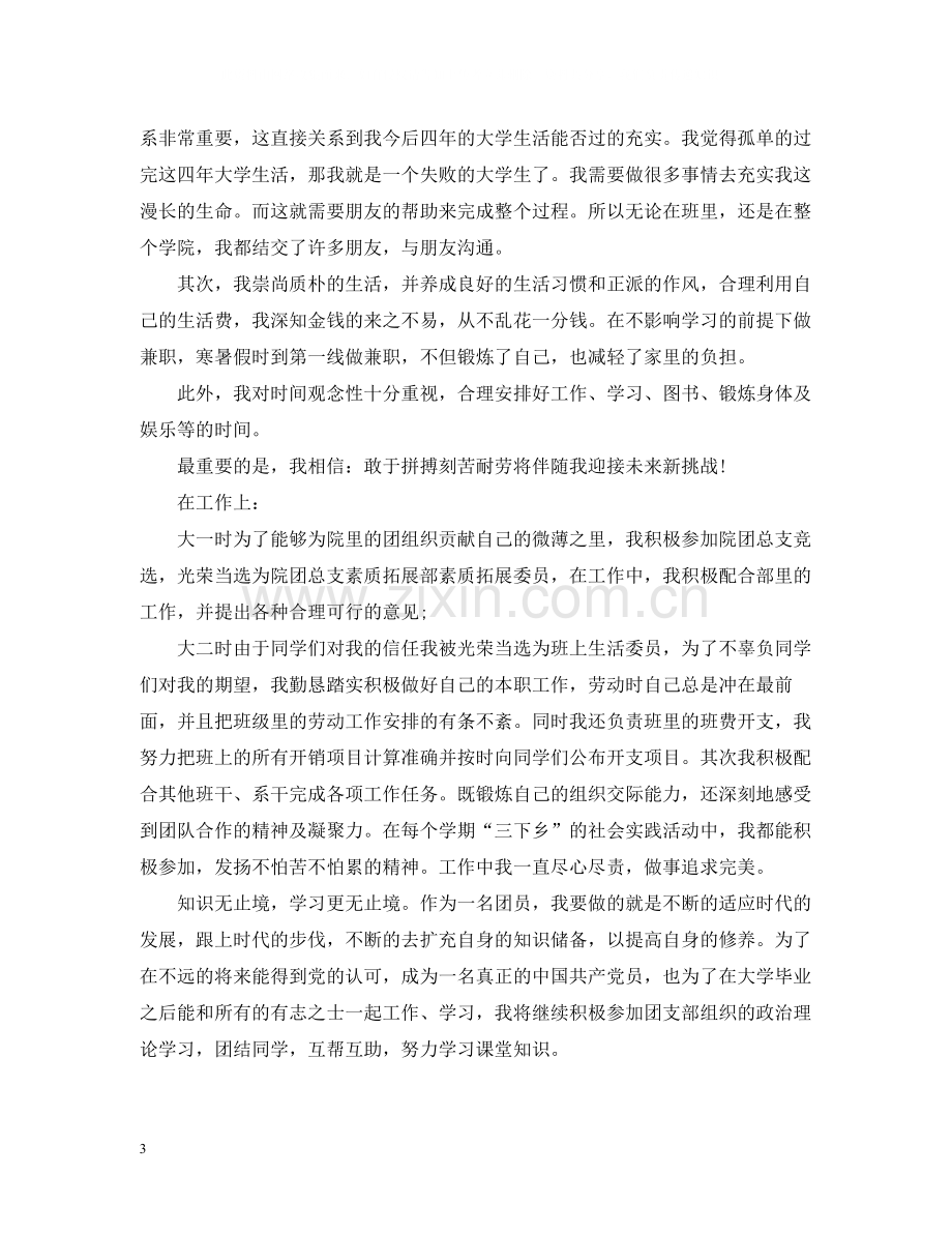 优秀团员个人总结.docx_第3页