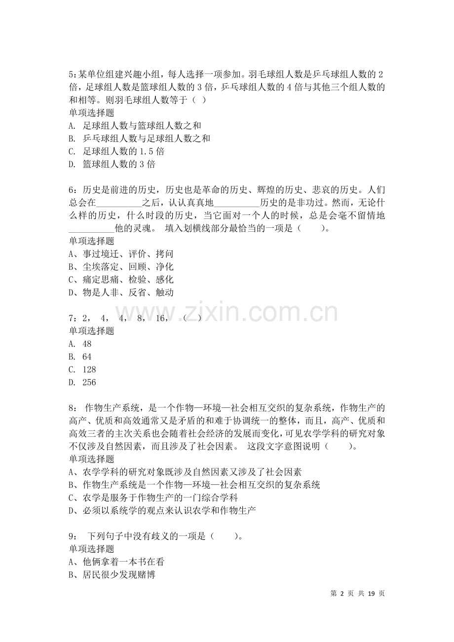 云南公务员考试《行测》通关模拟试题及答案解析：.docx_第2页