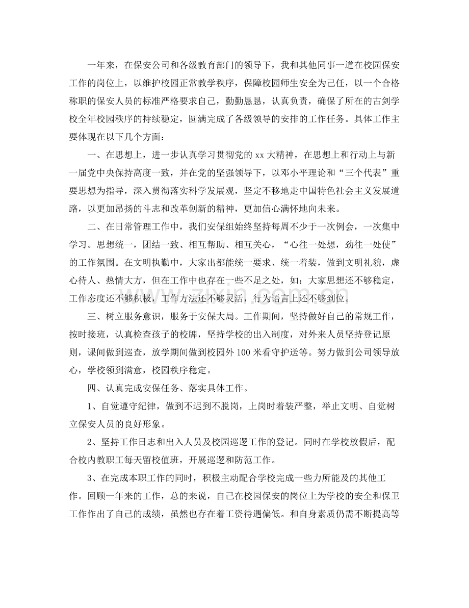 保安人员个人年终工作总结 .docx_第3页