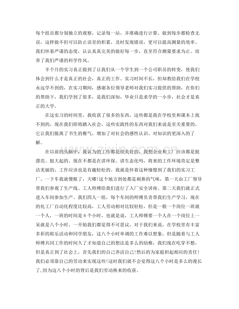 生产实习总结3000字.docx_第2页