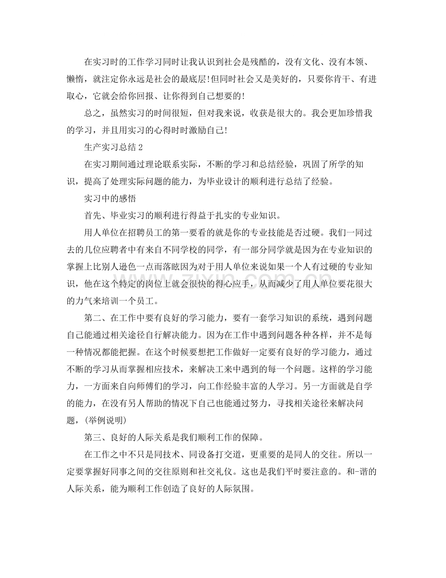 生产实习总结3000字.docx_第3页