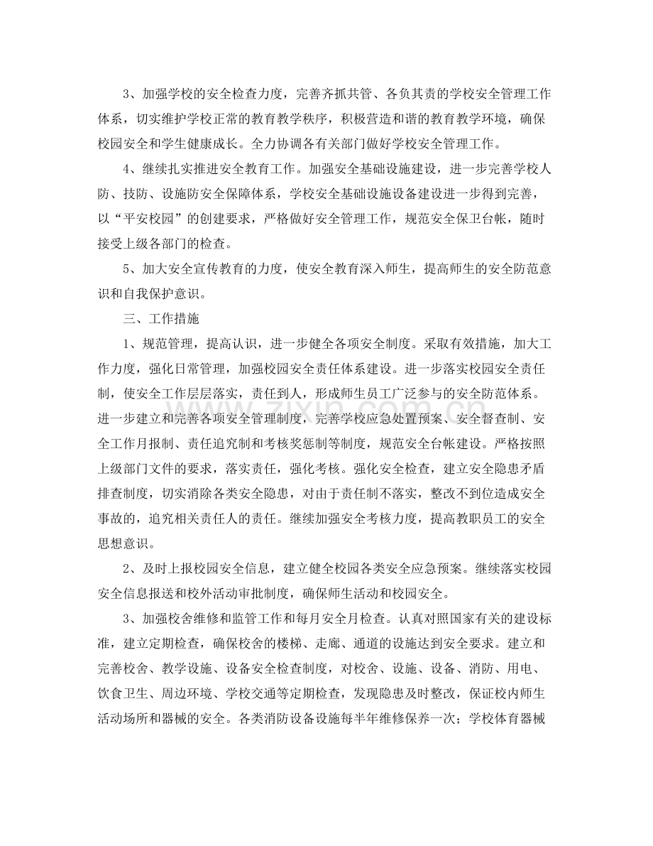 学校年度安全工作培训方案.docx_第2页