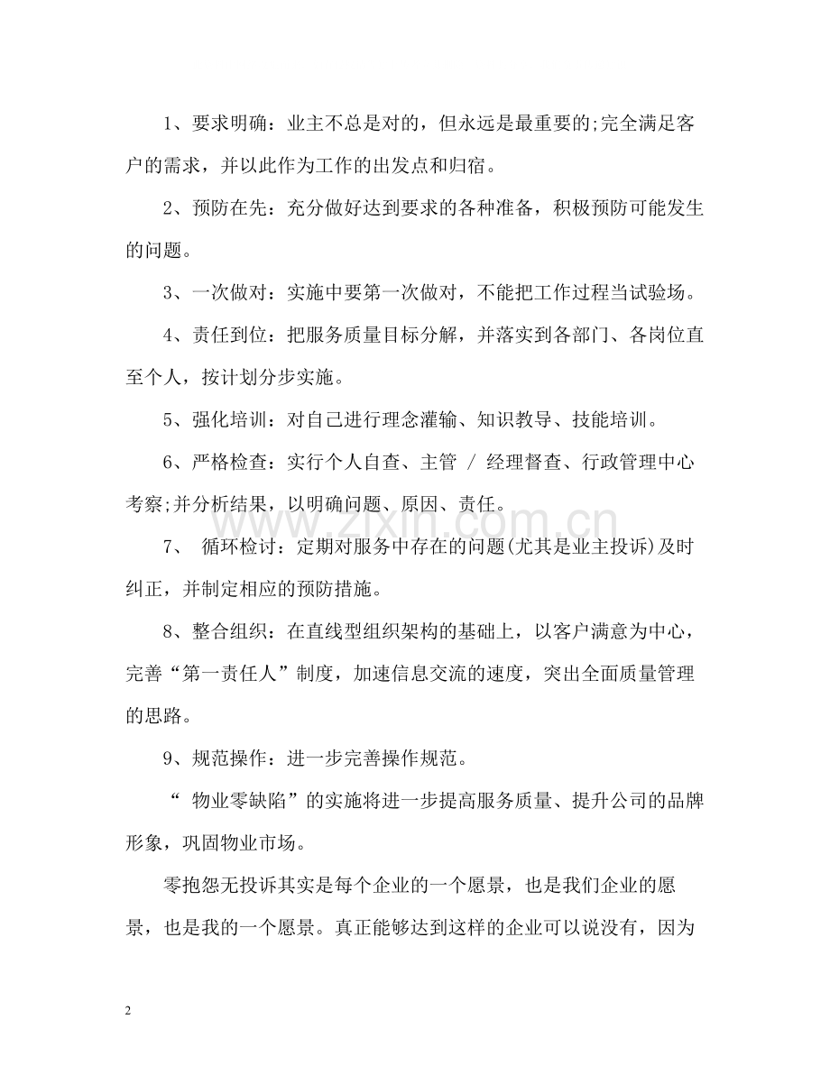 物业管理客服的个人工作总结.docx_第2页