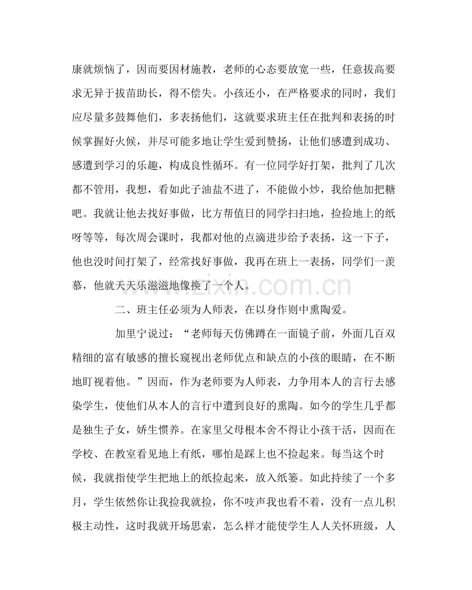 班主任工作范文二年级班主任工作总结3.docx_第2页