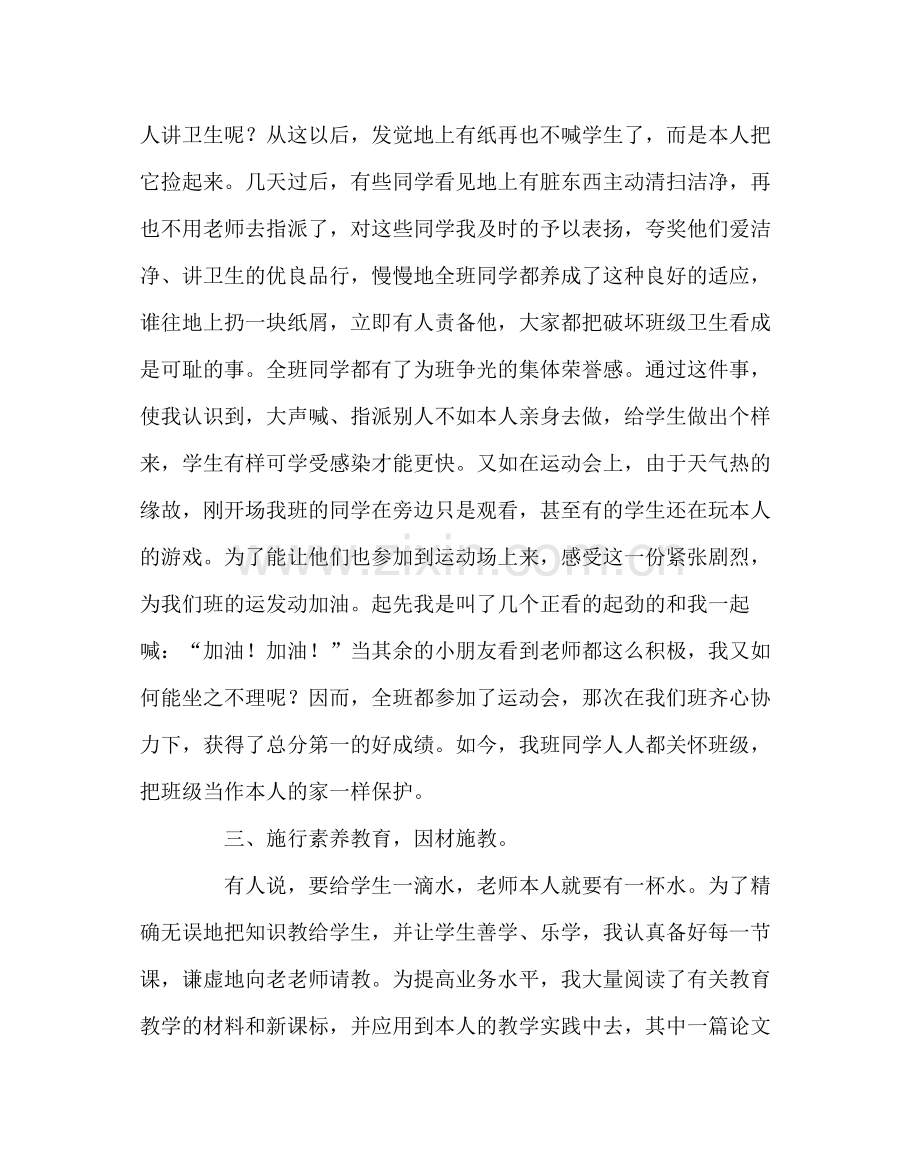 班主任工作范文二年级班主任工作总结3.docx_第3页