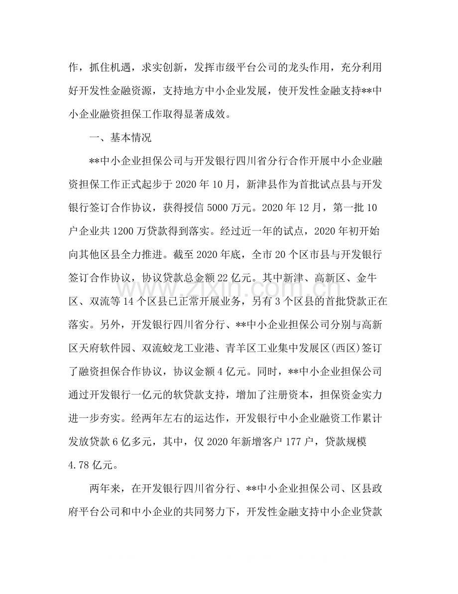 企业信用担保公司工作总结（经验材料）.docx_第2页