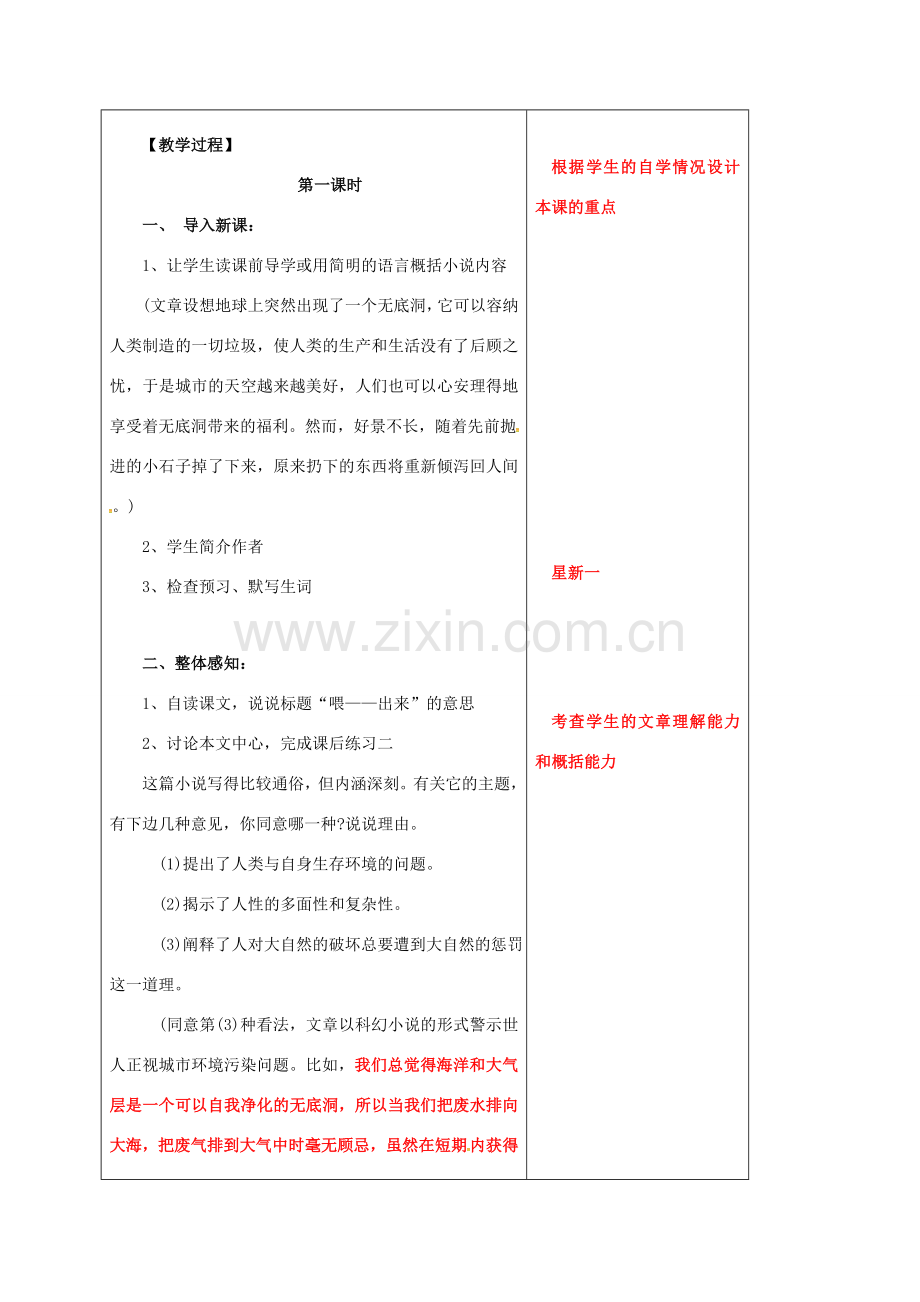 江苏省铜山区八年级语文下册 第三单元 15 喂——出来教案 新人教版-新人教版初中八年级下册语文教案.doc_第2页