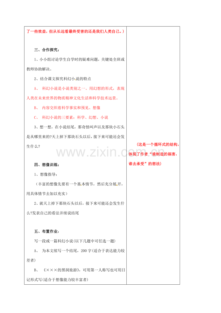 江苏省铜山区八年级语文下册 第三单元 15 喂——出来教案 新人教版-新人教版初中八年级下册语文教案.doc_第3页