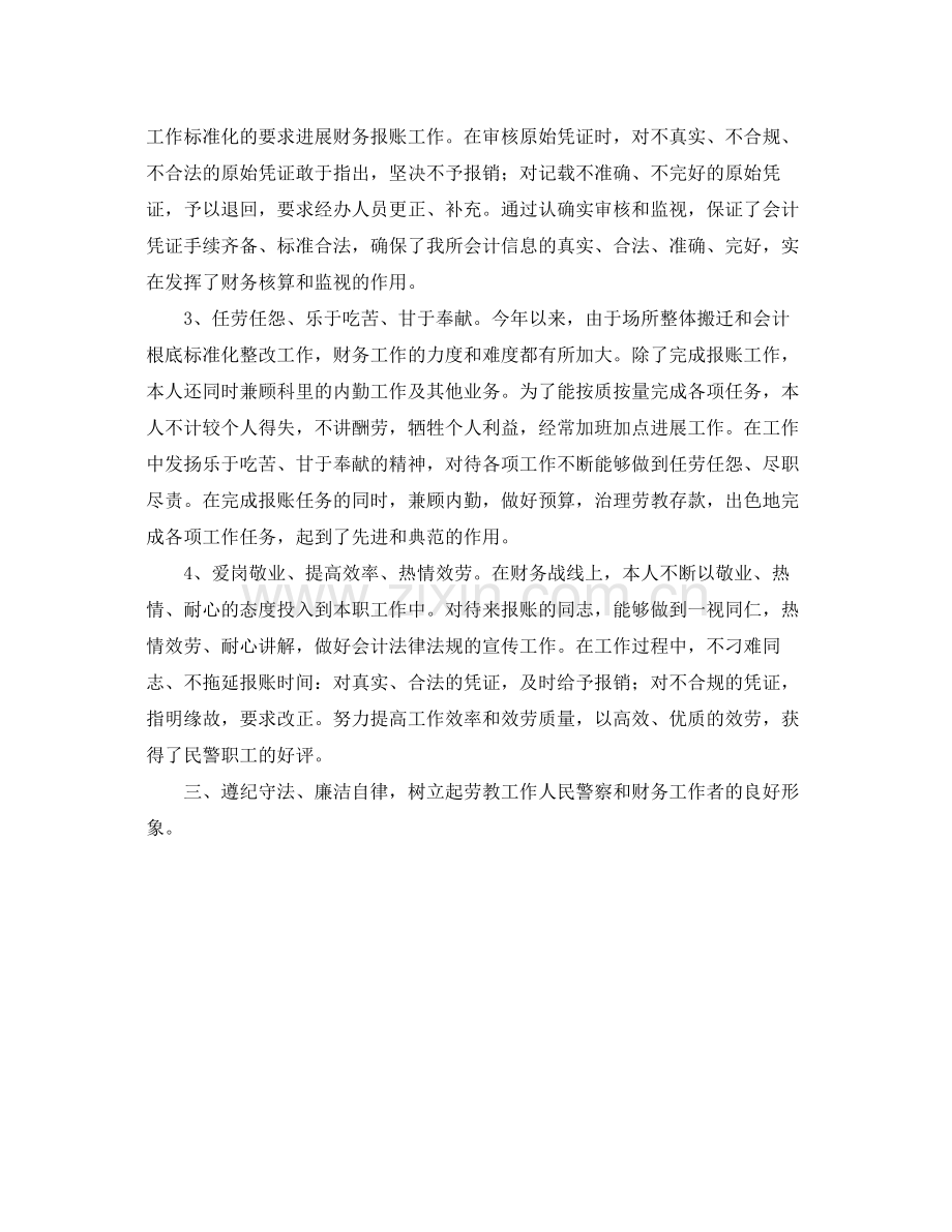 财务年度工作自我参考总结（通用）.docx_第2页