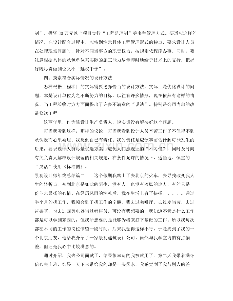 景观设计师年终总结 .docx_第2页