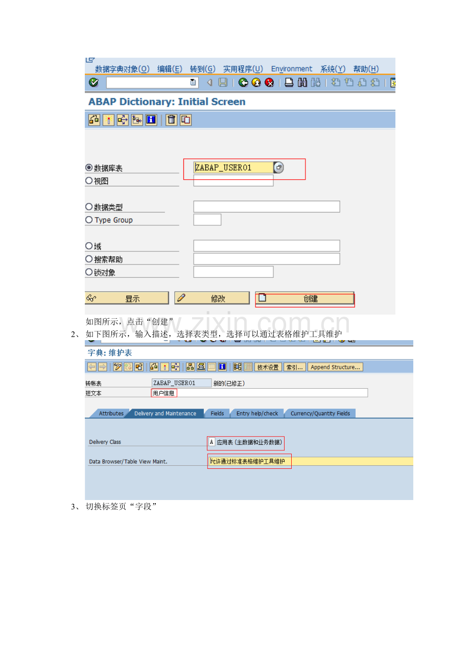 SAP 创建数据库表的实例.doc_第2页